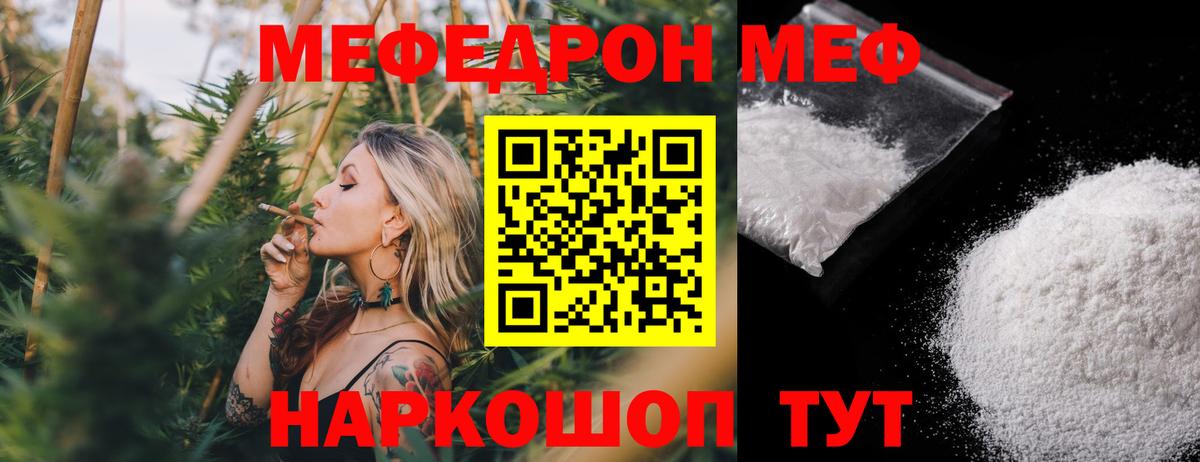 Меф мяу мяу мука Елабуга
