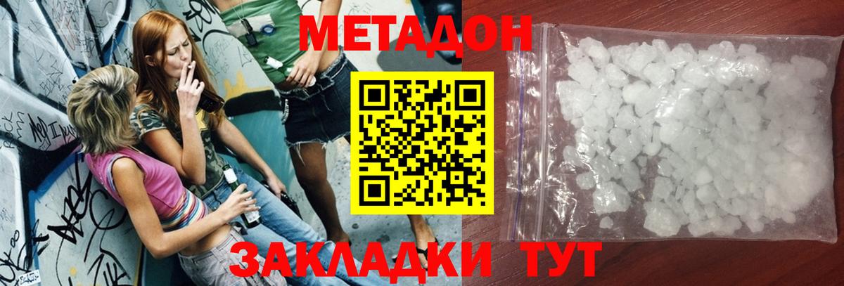МЕТАДОН methadone  МЕТАДОН кристалл  Елабуга  Вход с VPN 